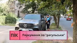 Паркування по “рагульськи”