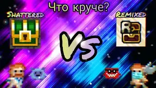 Сравнение.Shattered Pixel Dungeon vs Remixed Pixel Dungeon.