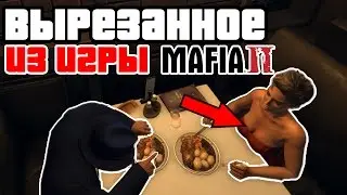 ВЕДЁМ ДЕВУШКУ ВИТО В РЕСТОРАН И ЗАВАЛИЛИ ВЫРЕЗАННУЮ ГЛАВУ ИЗ ИГРЫ MAFIA 2