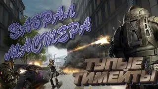 ЗАБРАЛ МАСТЕРА С ТУПЫМИ ТИМЕЙТАМИ ► Blood Strike