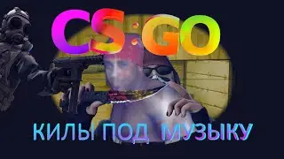 Нарезка по CSGO #9