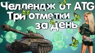 ЗАЩИТНИК / ТРИ ОТМЕТКИ ЗА СТРИМ