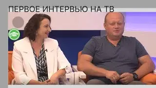 Первое интервью для ТЕЛЕВИЗОРА. КАК ЭТО БЫЛО