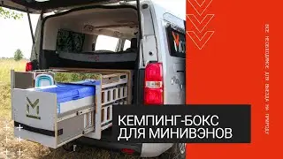 Кемпинг-бокс MV-0150 