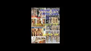 পশ্চিমবঙ্গ পুলিশে  ৮৪১৯ জন কনস্টেবল নিচ্ছে ২০১৯ সালে