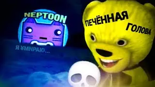 😁 НЕПТУН ¥МNРАЕТ, ФНАФ ПЛЕЙ УГАРАЕТ! | FNAF PLAY и The NeptooN