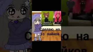 сделаю на 20 лайков