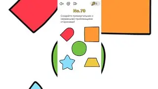 Brain Out 70 уровень / Создайте прямоугольник с неравными прилежащими сторонами!