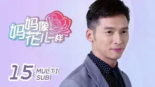 【Mother Like Flowers】EP15: The scheming mistress pretended to have a miscarriage