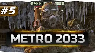 Metro 2033 Redux 🔴 СЕРИЯ #5 🔴 Финал