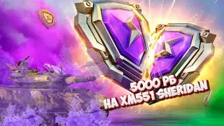 5000+ Рейтинга на XM551 Sheridan 🔥 ПОПЫТКА запотеть в ТОП-300