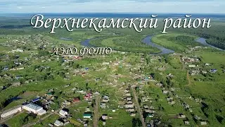 Верхнекамский район Аэро фото