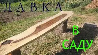 Як можна зробити САДОВУ лавку.