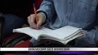 Тагильчанам рассказали о жизни людей с ограниченными возможностями здоровья (Тагил-ТВ)