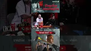 ผีโคตรเฮี้ยนหลอนทั้งหมู่บ้าน | คุณเอ | ThairathTV