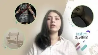 Видеоприглашение Gamepanda