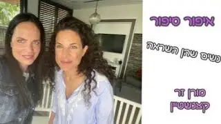 איפור סיפור עם מורן זר כצנשטיין