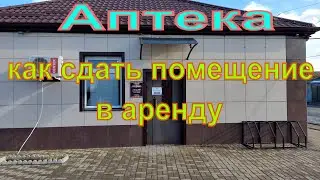 Бизнес на аренде помещения. Часть 1