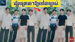 កែរូបភាពមិនច្បាស់ទៅជាច្បាស់ជាមួយ App ជំនួយ