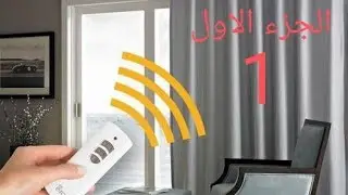 أستعد لتجربة سحرية مع ستارة vague كهربائية بالريموت كنترول