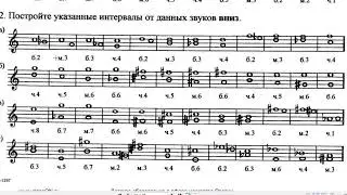 Сольфеджио 4 класс Калинина ОТВЕТЫ Страница 11 ИНТЕРВАЛЫ Построение от ЗВУКА