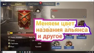 КАК В ИГРЕ STORMSHOT ПИСАТЬ РАЗЛИЧНЫМИ ЦВЕТАМИ ? КАК СМЕНИТЬ ЦВЕТ НАЗВАНИЯ АЛЬЯНСА ? (ENG SUB)