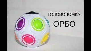 ORBO ball | Puzzle ORBO