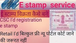 e stamp online ragistion kaise Karen | csc se e stamp registration kaise kare 2023 |csc se e stamp |