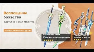 КрутОчки оружейного баннера Свет лиственного разреза и Клятва свободы