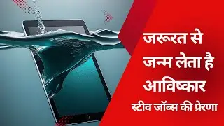 Impossible is always It is possible.  steve jobs case stories
