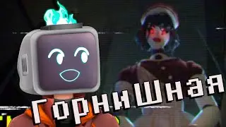 Эта горничная хочет меня ПРИДУШИТЬ - INPUT6