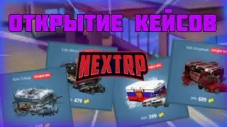 Открытие кейсов в Nextrp на сервере Федеральном.