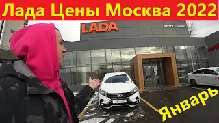 Лада Цены Москва Январь 2022
