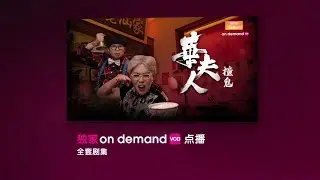 [PROMO] 華夫人撞鬼 WAH! MADAM
