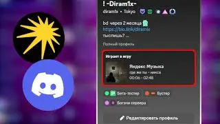 Как сделать Discord RPC и как установить кастомные темы для Яндекс Музыки Beta