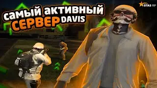 БУДНИ НА САМОМ АКТИВНОМ СЕРВЕРЕ В ГТА 5 РП DAVIS