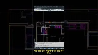 오토캐드 리습_색상 변경없이 지정 레이어로 변경하기  #lisp #cadprogramming #한번에 #쉽게 #lispautocad #건축 #레이어 #자동 #오토캐드