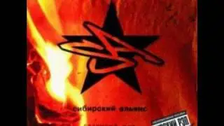Сибирский альянс - ЗК