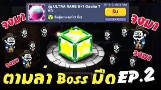 LINE Rangers - เปิดจนถึงกล่องสุ่มขนาดนี้  Boss มืดสุดโหด จะมาไหม? Ep.2