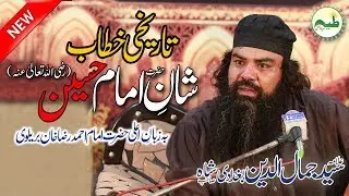 10 Muharram Historical Speech | Shan e Hazrat Imam Hussain Bayan 2018 || Karbala || Biyan 2018