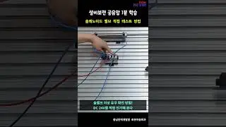 Equipment Maintenance Pneumatic Solenoid Valve Testing Method #08