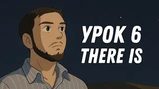 🚀 There is / There are – Как правильно говорить о наличии в английском? | АНГЛИЙСКИЙ С НУЛЯ
