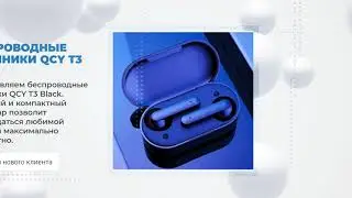 Беспроводные наушники QCY T3