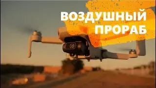 ПЕРВЫЕ ВЫЛЕТЫ ВОЗДУШНОГО ПРОРАБА