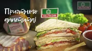 Идеальный сэндвич с карбонадом от Велком