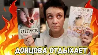ХОЧУ В БЕСЯЧКУ🔥 ДОНЦОВА ОТДЫХАЕТ И НЕРВНО КУРИТ