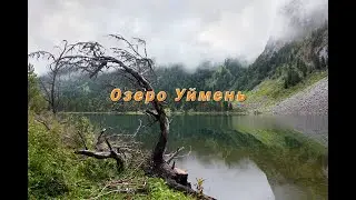 Озеро Уймень в Горном Алтае