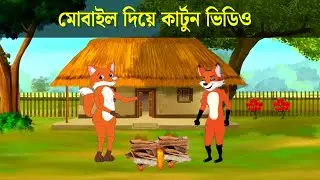 Chromatoon A To Z Bangla Tutorial 2024|Cartoon Video Kayse Banaye|Mobile Se Cartoon Video Kayse