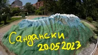 Сандански - 20.05.2023