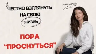 КАК ВЫЙТИ ИЗ МАТРИЦЫ?